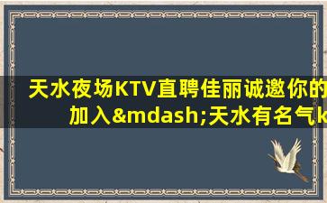 揭阳KTV招聘