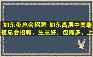 西宁夜总会招聘