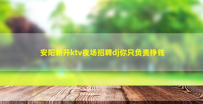邵阳KTV招聘