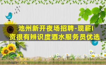 遂宁酒吧招聘