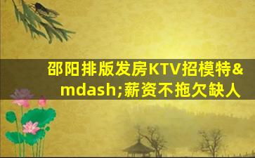 平凉KTV招聘