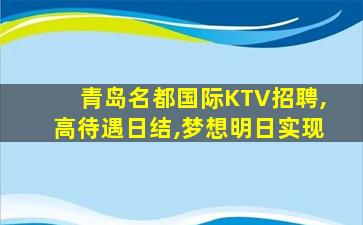 昆明KTV招聘